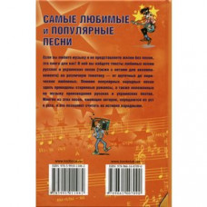 Сборник "Самые популярные и любимые песни"