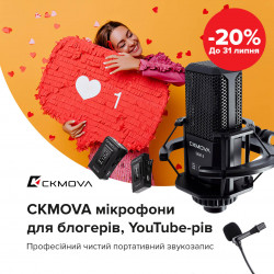 До 31 липня -20% на всю продукцію бренду CKMOVA